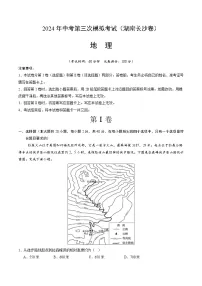地理（湖南长沙卷）2024年中考第三次模拟考试（考试版）