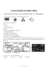 2024年云南省保山市中考地理一模试卷