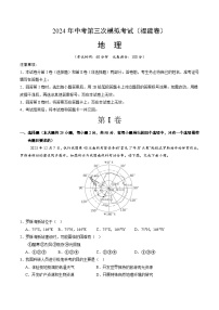 2024年中考第三次模拟考试题：地理（福建卷）（解析版）