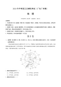 2024年中考第三次模拟考试题：地理（广东广州卷）（解析版）