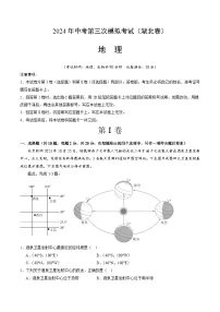 2024年中考第三次模拟考试题：地理（湖北卷）（解析版）