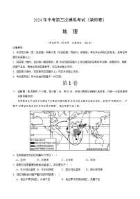 2024年中考第三次模拟考试题：地理（湖南卷）（解析版）