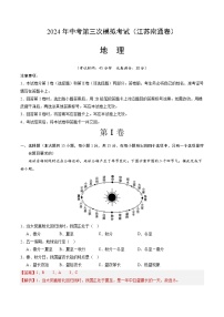 2024年中考第三次模拟考试题：地理（江苏南通卷）（解析版）