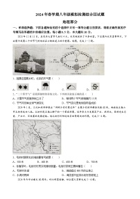 2024年江苏省盐城市阜宁县中考二模地理试题(无答案)