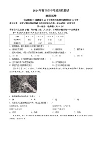 2024年辽宁省营口市盖州市太阳升初级中学中考二模地理试题