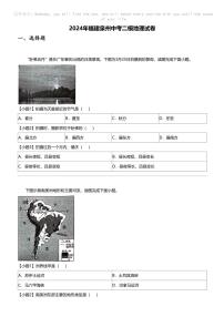 2024年福建泉州中考二模地理试卷