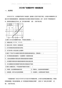 2024年广东揭阳中考一模地理试卷