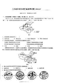 江苏省沛县第五中学2023-2024学年八年级下学期5月月考地理试题