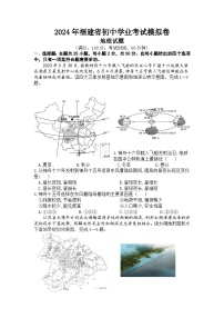 2024年福建省中考模拟地理试题