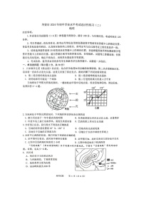 2024年四川省华蓥市中考二诊地理试卷