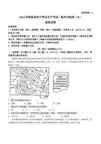 2024年陕西省西安市西光中学初中学业水平模拟地理试题