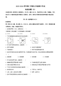 山东省济南市天桥区2023-2024学年七年级下学期期中地理试卷（原卷版+解析版）