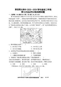 2024年陕西省西安市雁塔区陕西师范大学附属中学中考模拟地理试卷(01)