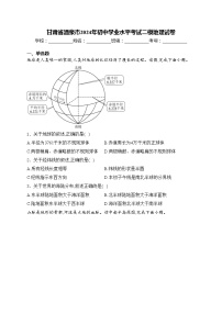 甘肃省酒泉市2024年初中学业水平考试二模地理试卷(含答案)