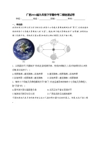 广西2024届九年级下学期中考二模地理试卷(含答案)