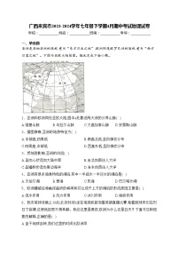 广西来宾市2023-2024学年七年级下学期4月期中考试地理试卷(含答案)