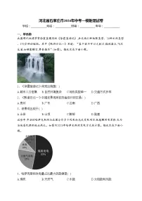 河北省石家庄市2024年中考一模地理试卷(含答案)