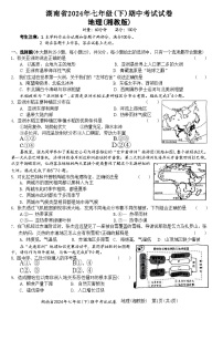 湖南省多校联考2023-2024学年七年级下学期期中考试地理试卷