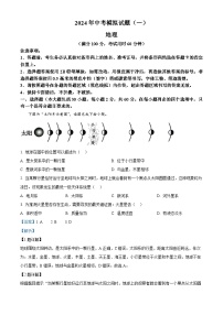 2024年广东省肇庆市高要区中考一模地理试题