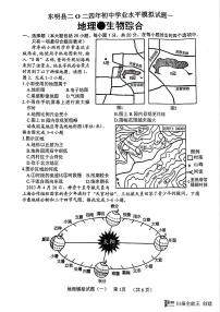 2024年山东省菏泽市东明县中考一模考试地理生物综合试题