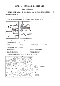 2024年山东省菏泽市东明县中考一模考试地理生物综合试题