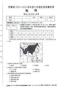 安徽省阜阳市太和县2023-2024学年七年级下学期期中地理试题