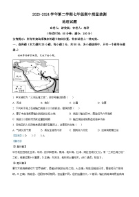 福建省南平市第三中学2023-2024学年七年级下学期期中考试地理试题