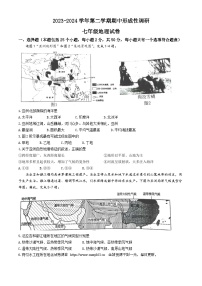 河南省洛阳市洛龙区2023-2024学年七年级下学期期中考试地理试卷(无答案)