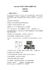 湖北省随州市广水市2023-2024学年七年级下学期期中地理试题