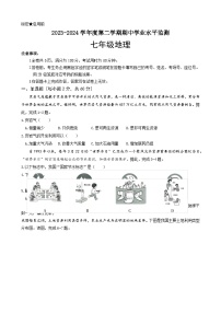 10，广东省韶关市新丰县2023-2024学年七年级下学期期中考试地理试题