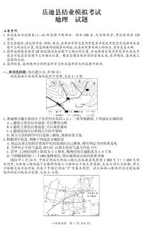 13，2024年四川省岳池县中考二模地理试题