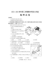 17，河南省洛阳市嵩县2023-2024学年七年级下学期期中考试地理试卷