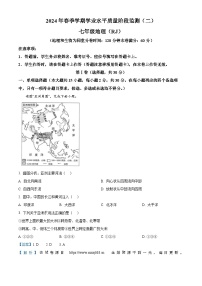 21，广西河池市2023-2024学年七年级下学期期中考试地理试题