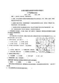 05，广东省东莞市塘厦金桂园学校2023-2024学年七年级下学期4月份段考地理试卷