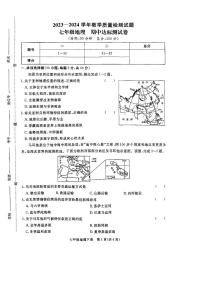 06，广东省深圳市龙华区万安学校2023—2024学年七年级下学期期中地理试题