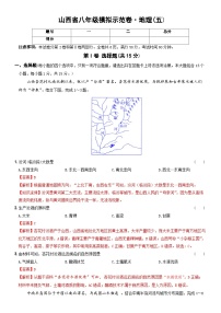 07，2024年山西省朔州市朔城区多校中考模拟示范卷·地理试题(五)