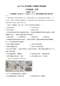 江苏省宿迁市沭阳县2023-2024学年七年级下学期期中地理试题