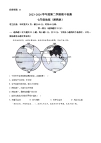 陕西省渭南市高新区2023-2024学年七年级下学期期中地理试题