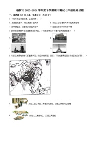吉林省长春市榆树市2023-2024学年七年级下学期期中地理试题