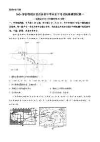 2024年西藏自治区日喀则市拉孜县中考一模地理试题（原卷版+解析版）