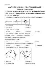 2024年西藏自治区日喀则市萨迦县中考一模地理试题（原卷版+解析版）