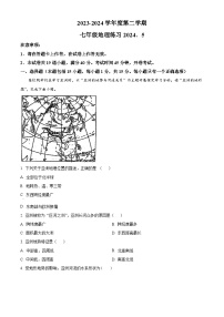 辽宁省瓦房店市 2023-2024学年七年级下学期期中练习地理试卷（原卷版+解析版）