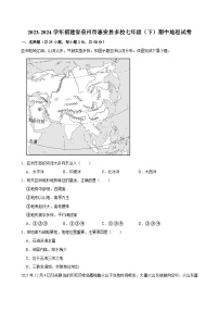 福建省泉州市惠安县多校2023-2024学年七年级下学期期中地理试卷+