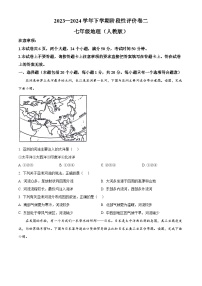 河南省郑州市新郑市2023-2024学年七年级下学期期中考试地理试卷 （原卷版+解析版）