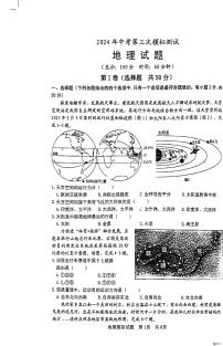 2024年山东省日照市北京路中学教育集团三校联考中考二模地理试题