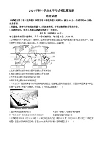 2024山东省泰安市高新区中考二模地理试卷