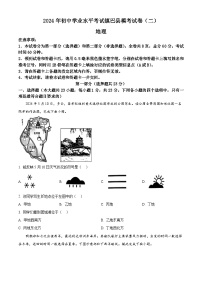 2024年陕西省汉中市镇巴县中考二模地理试题（原卷版+解析版）