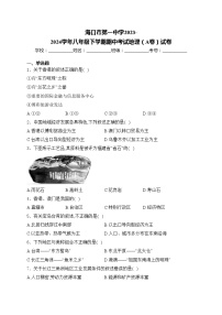 海口市第一中学2023-2024学年八年级下学期期中考试地理（A卷）试卷(含答案)
