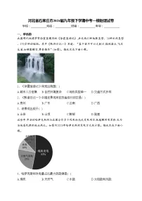 河北省石家庄市2024届九年级下学期中考一模地理试卷(含答案)