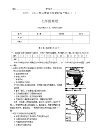 山西省临汾市尧都区多校2023-2024学年七年级下学期5月月考地理试卷